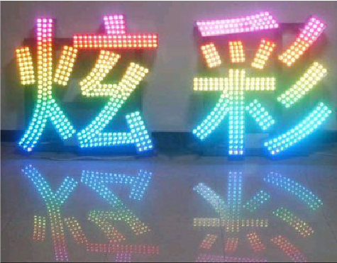 龙州LED发光字开始流行的原因。