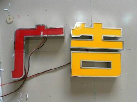 龙州发光字选择轻薄的材料，效果会更好。